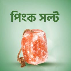 গরুর পিংক সল্ট